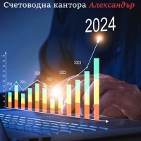 Счетоводни услуги, снимка 1 - Счетоводни услуги - 43986737