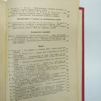 "Първа научна сесия на ВВМИ" 1962, снимка 10 - Специализирана литература - 43776811