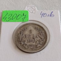 Сребърна монета 2 лева 1882г. Княжество България рядка за КОЛЕКЦИОНЕРИ 43007, снимка 14 - Нумизматика и бонистика - 43966220