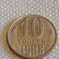 Две монети 2 копейки 1979г. / 10 копейки 1988г. СССР стари редки за КОЛЕКЦИОНЕРИ 38976, снимка 6 - Нумизматика и бонистика - 44059464