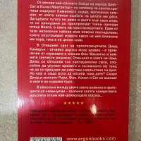 “Каменно сърце”  Джилиан Филип, снимка 2 - Художествена литература - 43414129