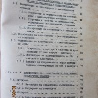 Модификация на полимерите, снимка 2 - Специализирана литература - 33425392