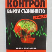Книга Контрол върху съзнанието - Армен Викториян 2004 г., снимка 1 - Други - 36994467