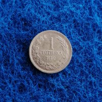 1 стотинка 1912 отлична , снимка 1 - Нумизматика и бонистика - 44129803