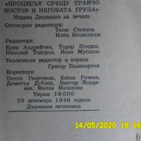 Две редки антикварни книги, снимка 9 - Българска литература - 28810490