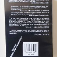 Лот от 3 броя книги фантастика от библиотека „Орфия“, снимка 6 - Художествена литература - 37745082