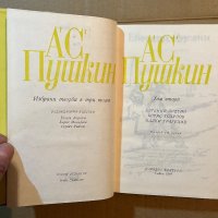 Избрани творби в три тома. Том 1-3 Александър С. Пушкин, снимка 3 - Художествена литература - 39819090