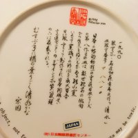 серия японски порцеланови чинии за стена  , снимка 4 - Декорация за дома - 43887626