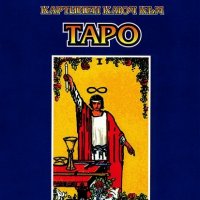 Картинен ключ към Таро, снимка 1 - Езотерика - 27202122