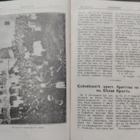 Християнка. Списание за християнското семейство Год. 3 :Кн. 1-10 / 1925 , снимка 7 - Антикварни и старинни предмети - 39895361