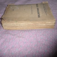 книга Обща биология - 1947 г., снимка 7 - Други - 26898296