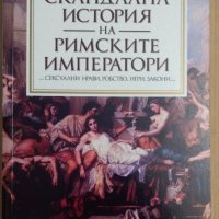 Скандална история на римските императори  Антъни Блонд, снимка 1 - Специализирана литература - 37736284