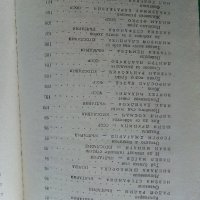 100 шедьоври на Славянската любовна лирика - 1980г. , снимка 7 - Художествена литература - 40228797