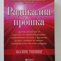 Чисто нова книга, снимка 1 - Художествена литература - 43974451