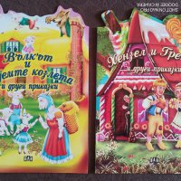 Нови големи детски книжки, с изчерпан тираж в магазинната мрежа, снимка 2 - Детски книжки - 42983471