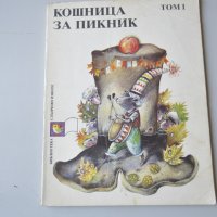 Стара книжка Кошница за пикник, снимка 1 - Детски книжки - 28436533