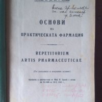 Основи на практическата фармация  Ив.Г.Ангелов, снимка 1 - Специализирана литература - 40324888