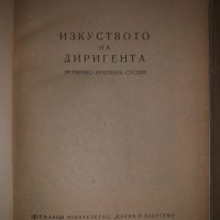 Изкуството на диригента - Венедикт Бобчевски, снимка 2 - Специализирана литература - 34686198