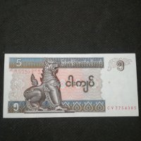 Банкнота Мианмар - 11393, снимка 2 - Нумизматика и бонистика - 27650083