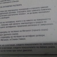 *ТОП*  Тестер за антифриз кола автомобил камион + Подарък, снимка 6 - Аксесоари и консумативи - 28170082