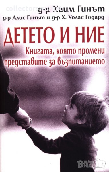 Детето и ние, снимка 1