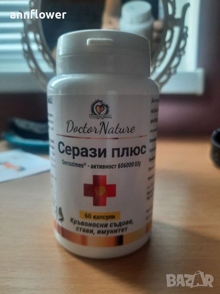 Серази плюс срещу болка оток и възпаление 60 капсули , снимка 1