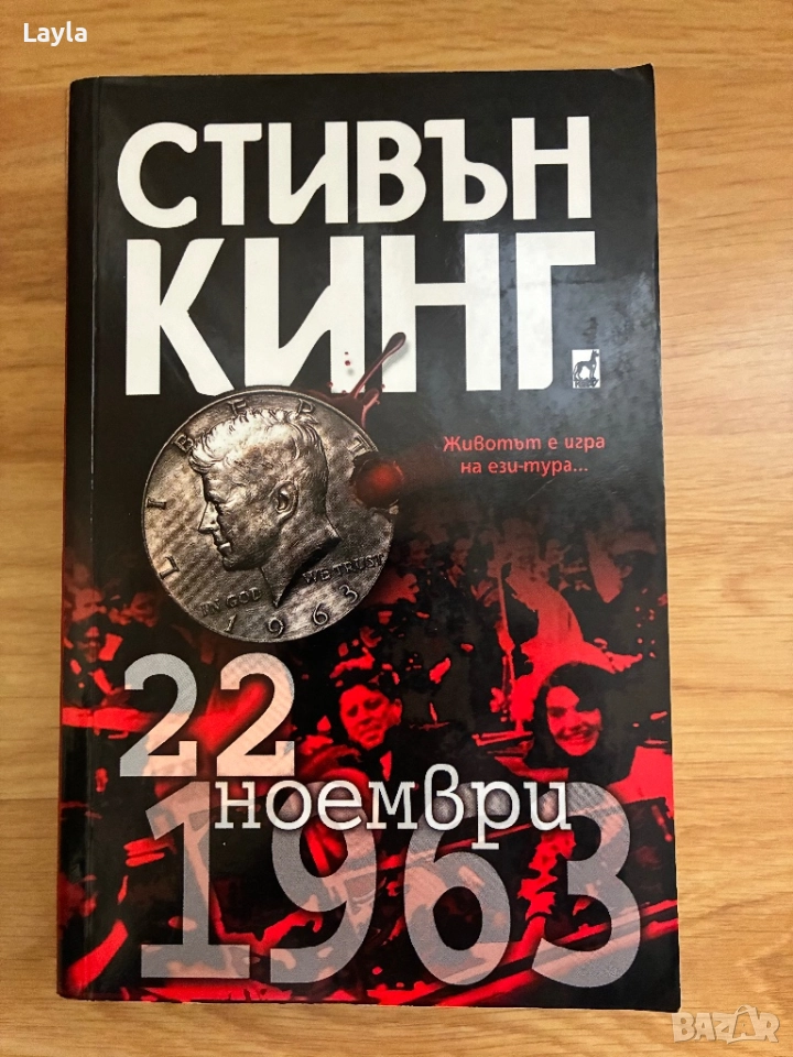 1963 на Стивън Кинг, снимка 1