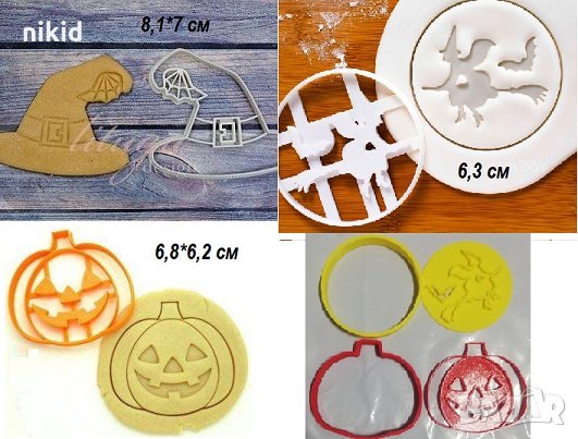 Хелоуин Halloween Баба Яга Тиква шапка пластмасов резец форма фондан тесто бисквитки, снимка 1