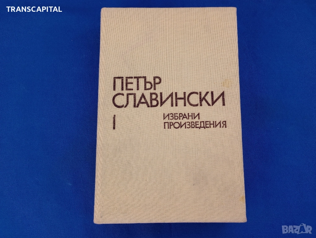 Петър Славински , снимка 1