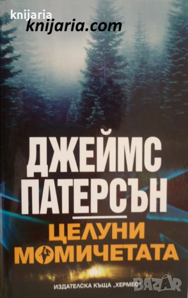 Целуни момичетата, снимка 1