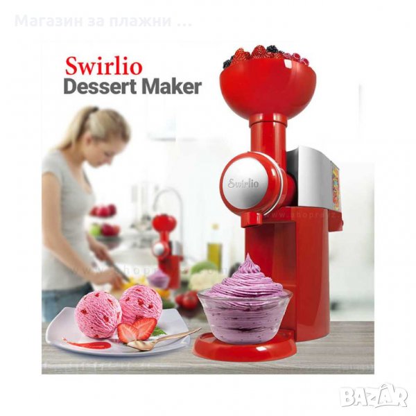 Машина за сладолед от замразени плодове код 2649, снимка 1