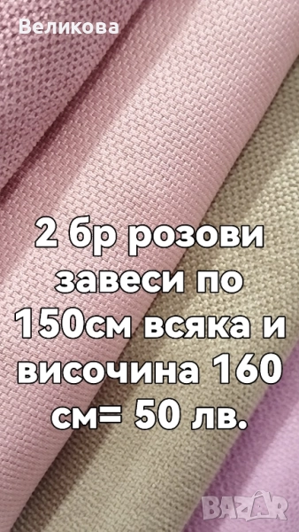 Пердета и завеси с по ниска цена , снимка 1