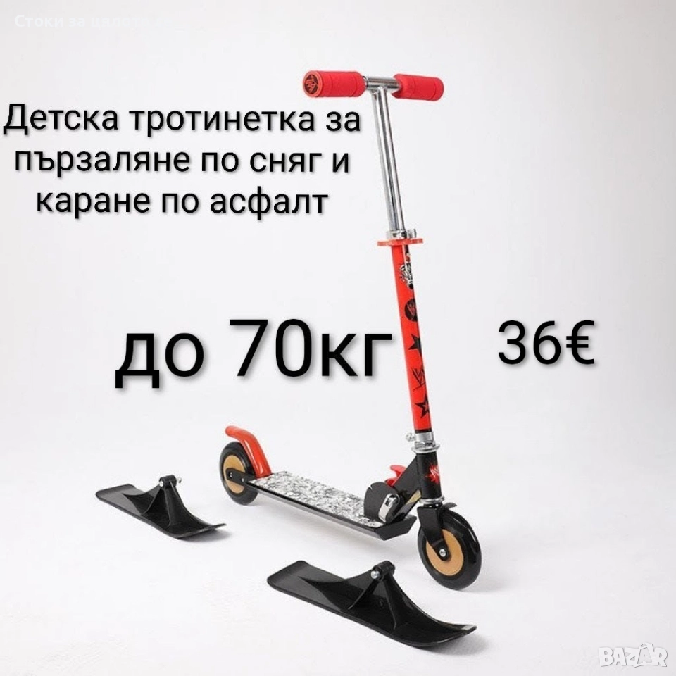 Детска тротинетка за каране по сняг и асфалт , снимка 1