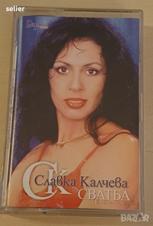 Славка Калчева ‎– Сватба Оригинална касетка Издание на Payner 🇧🇬 Bulgaria 2000г Отлучно състояние,, снимка 1