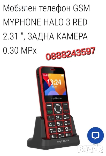 Мобилен телефон GSM MYPHONE HALO 3 RED, снимка 1