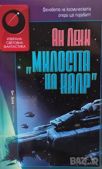 Милостта на Калр Ан Леки, снимка 1