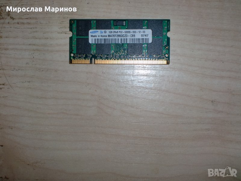 59.Ram за лаптоп DDR2 667 MHz,PC2-5300,1Gb,Samsung, снимка 1