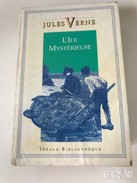 Jules Verne Жул Верн L'ile mystetieuse юношеска книга френски език, снимка 1