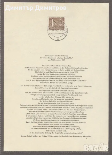 Германия Берлин 1956г. - Мi № 151 "ЕТВ 33", снимка 1