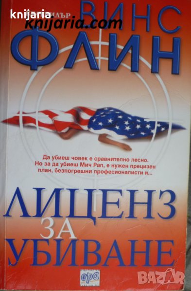 Лиценз за убиване, снимка 1