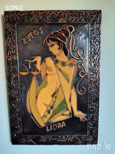 Страхотно Медно Пано Зодия - Везни, снимка 1