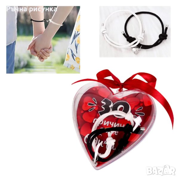 Комплект "30 Причини да те Обичам!" с две магнитни гривни в сърце /ПВЦ/, снимка 1
