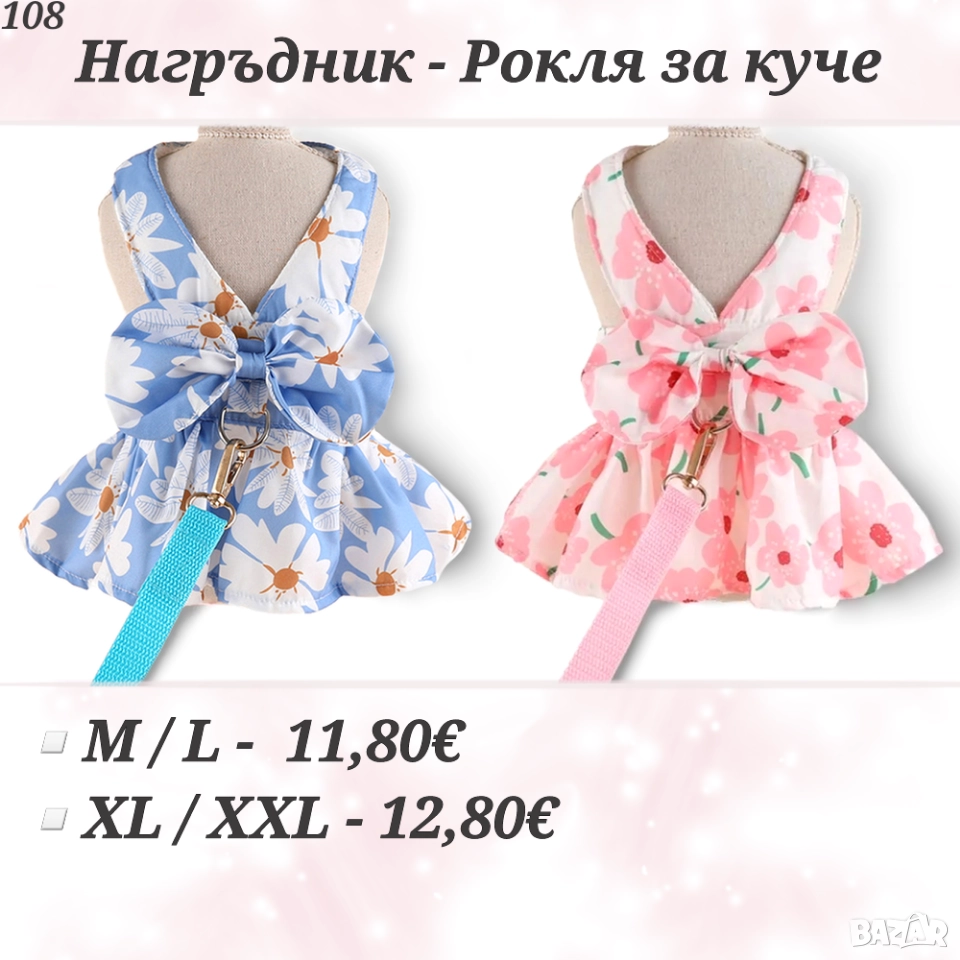 Нагръдник - Рокля за куче. Рокля с повод за куче. Дрехи за кучета. Рокли за кучета , снимка 1