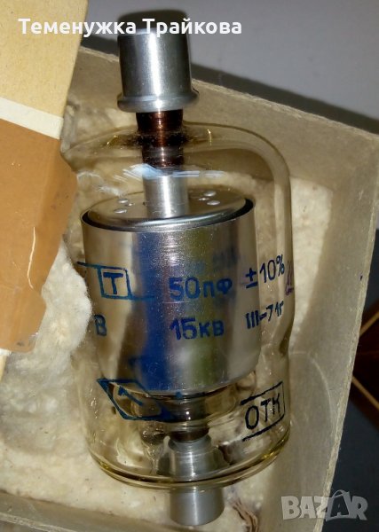 Руски Вакуумни кондензатори, снимка 1