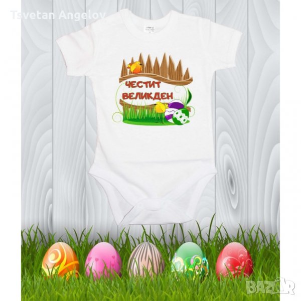 Бебешко боди Честит Великден "Пилета", снимка 1