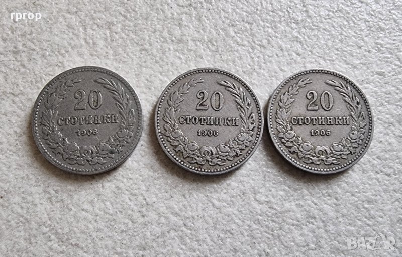 Монета. България .1906 година. 20 стотинки.  3 бройки., снимка 1