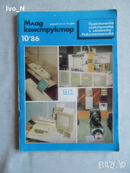 Списание Млад конструктор, снимка 1