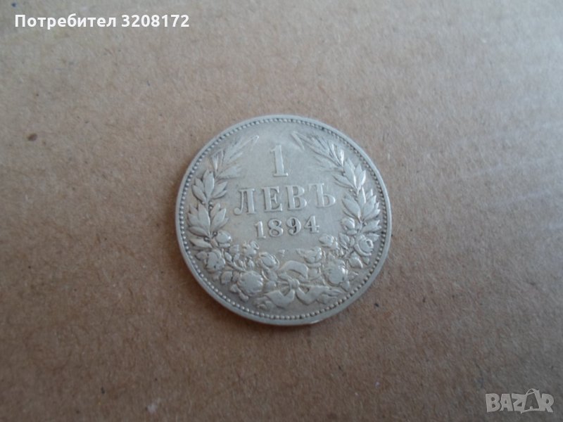 1лев/1894година,сребро,в качество, снимка 1