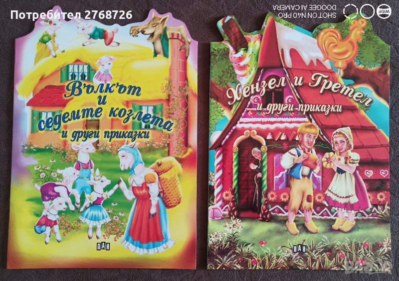 Нови големи детски книжки, с изчерпан тираж в магазинната мрежа, снимка 1