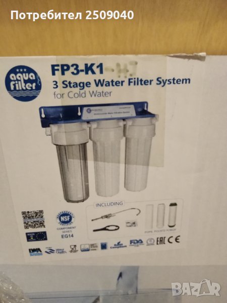 Система за филтриране на вода FP3-K1, снимка 1